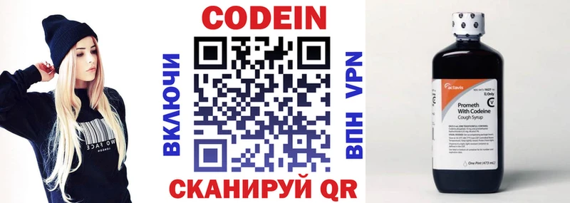 Codein напиток Lean (лин) Правдинск